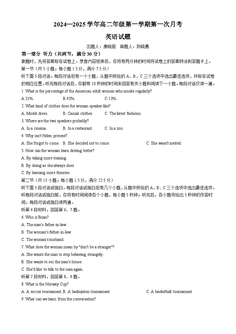 安徽省阜阳市颍州区阜阳市红旗中学2024-2025学年高二上学期10月月考英语试题(无答案)01