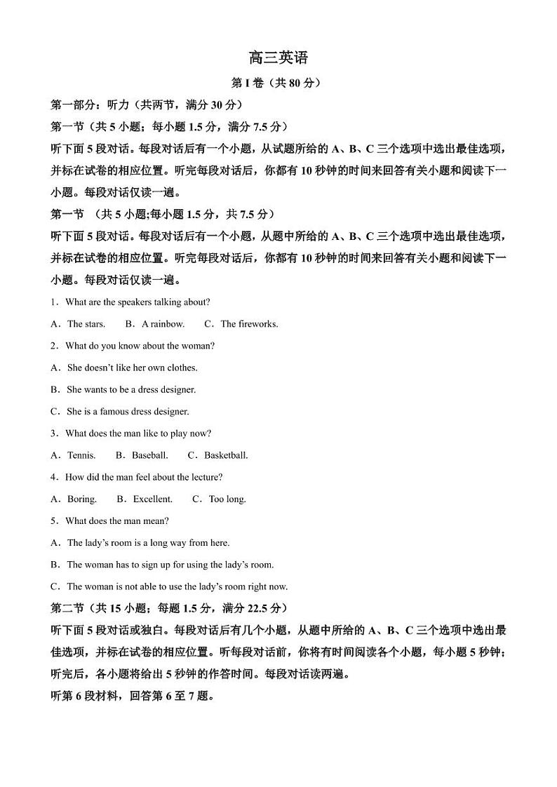 英语-四川省成都列五中学2024-2025学年高三上学期9月月考试题和答案第1页