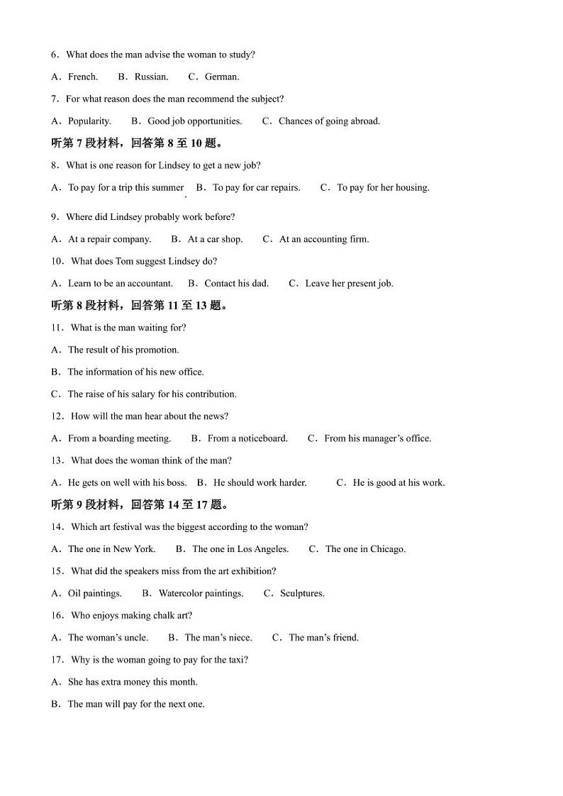 英语-四川省成都列五中学2024-2025学年高三上学期9月月考试题和答案第2页