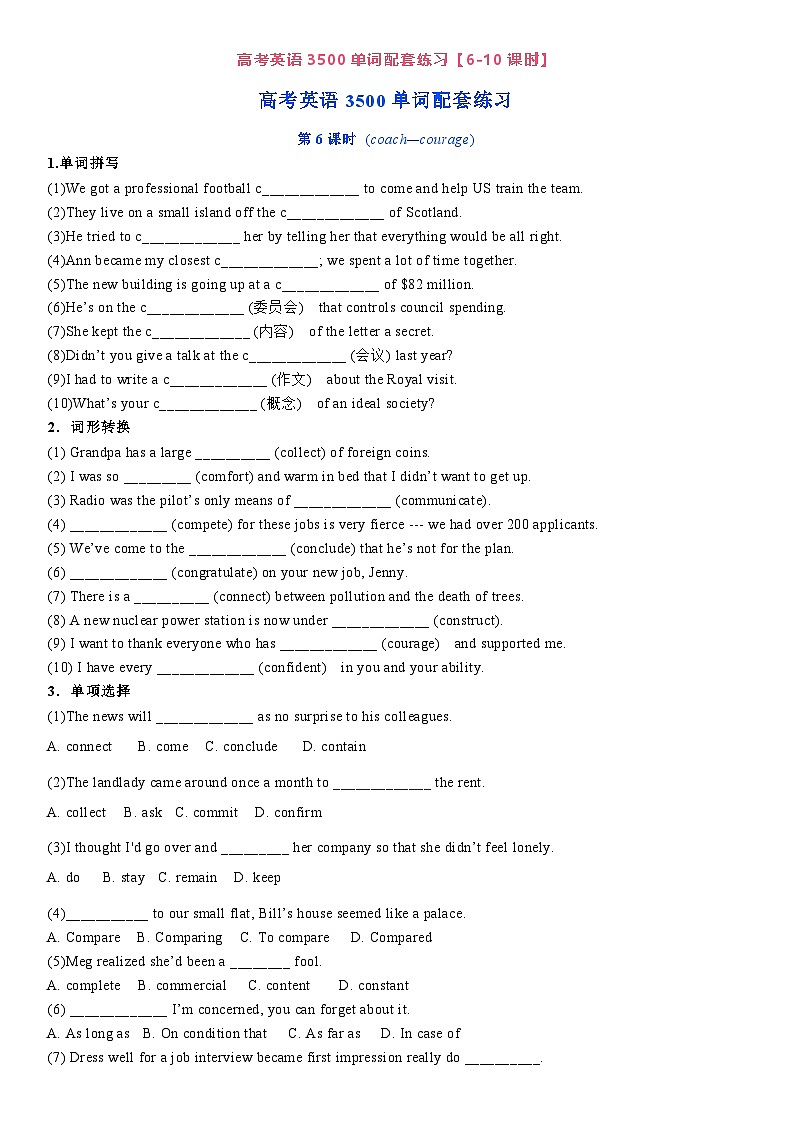 高考英语3500单词配套练习【6-10课时】第1页