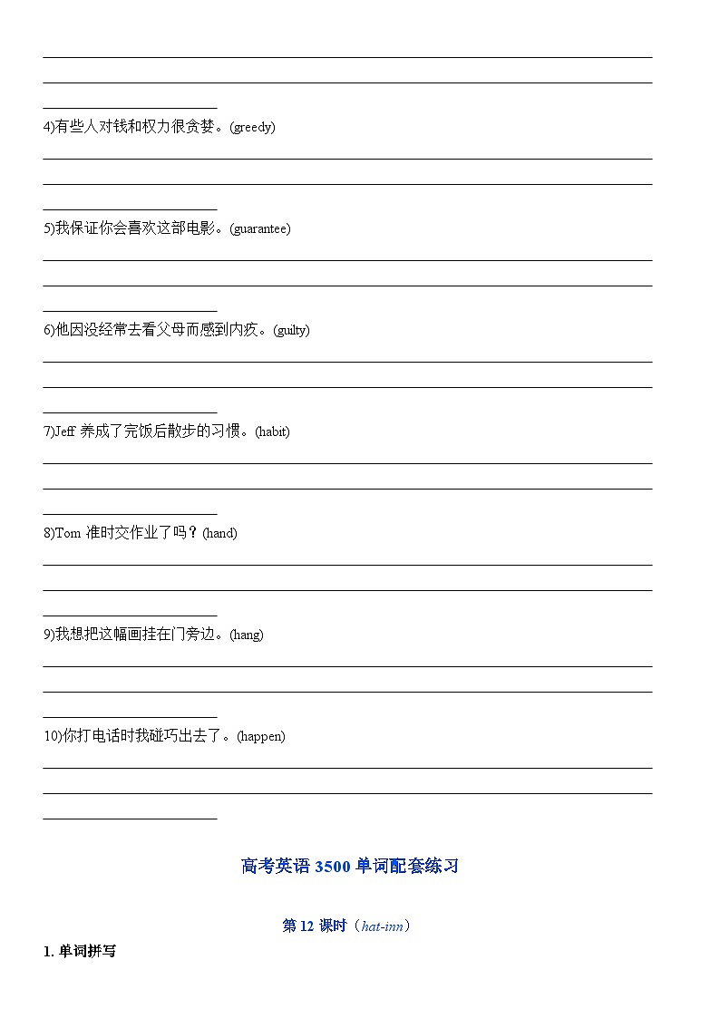 高考英语3500单词配套练习【11-15课时】第3页