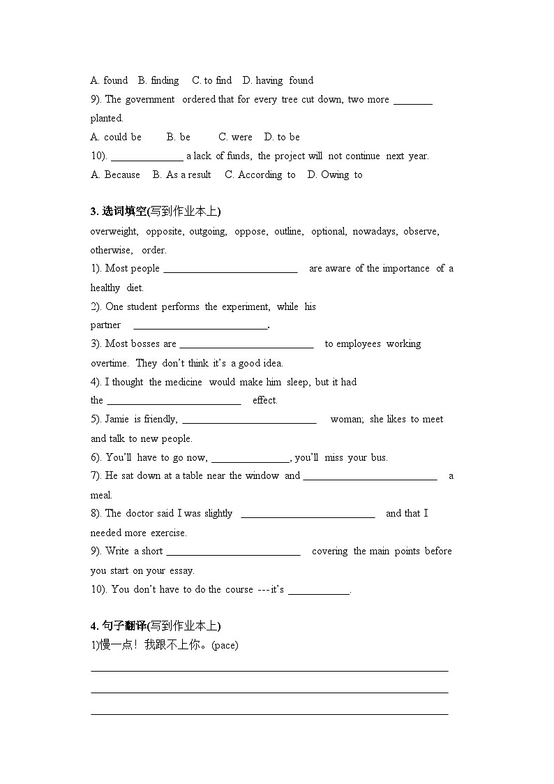高考英语3500单词配套练习【16-20课时】第2页