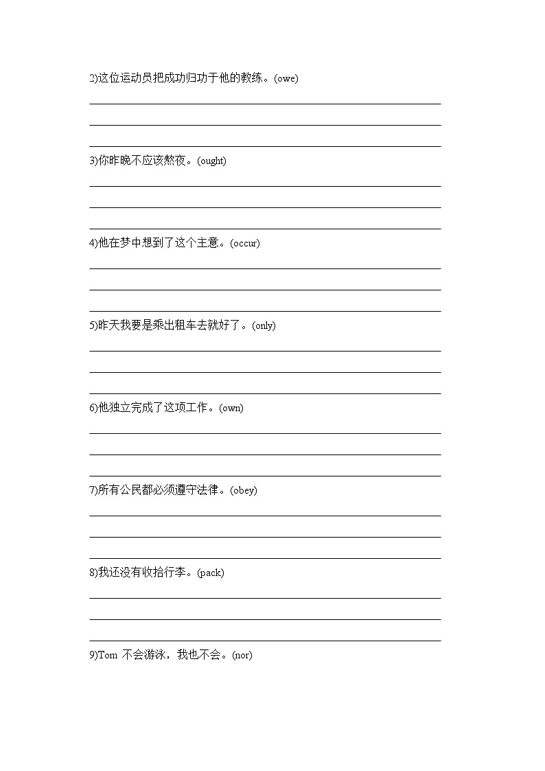 高考英语3500单词配套练习【16-20课时】第3页