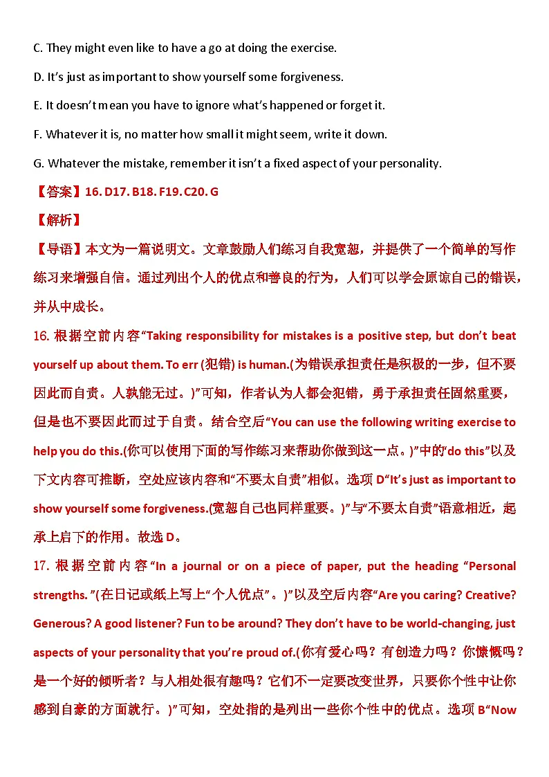 2019-2023年高考英语七选五真题+答案解析（共29套）第2页