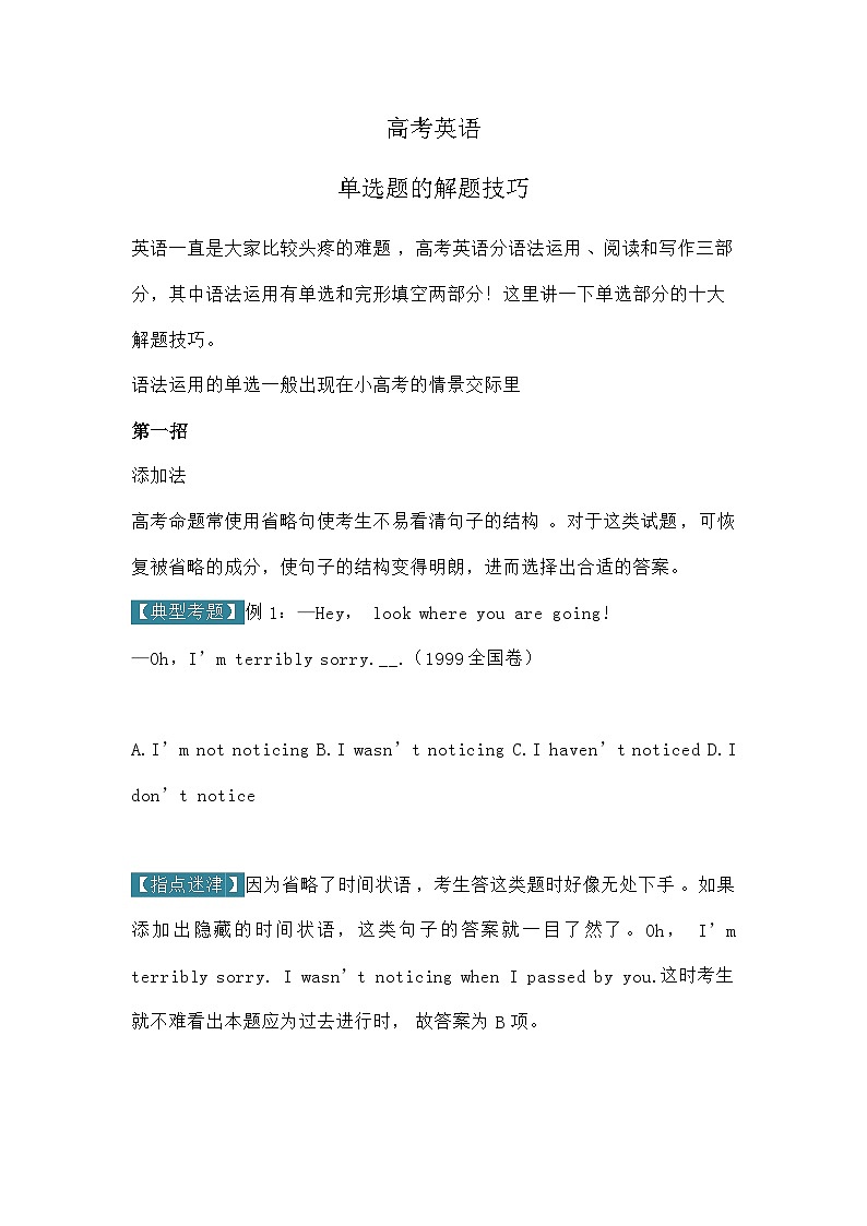 高考英语：单选题的解题技巧（学案）01