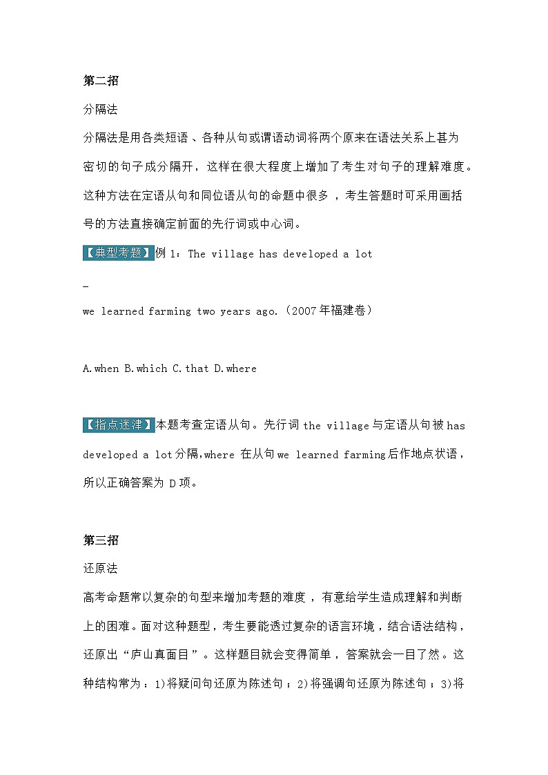 高考英语：单选题的解题技巧（学案）02