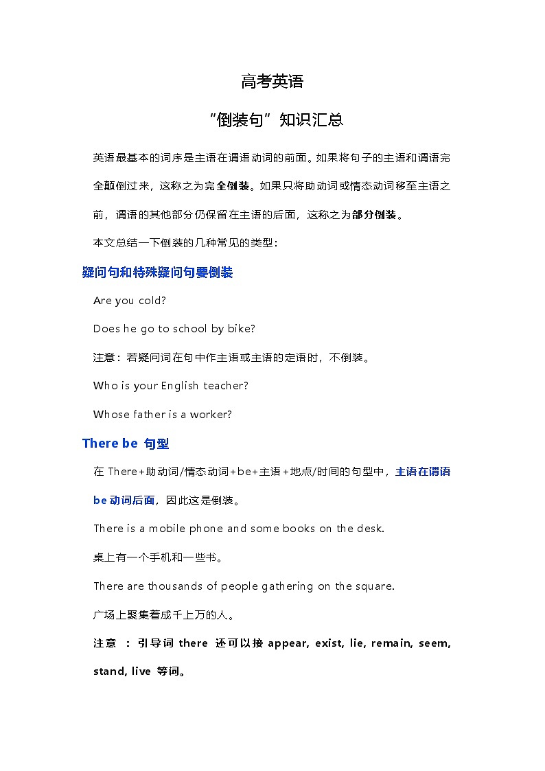 高考英语：倒装句知识汇总（学案）第1页