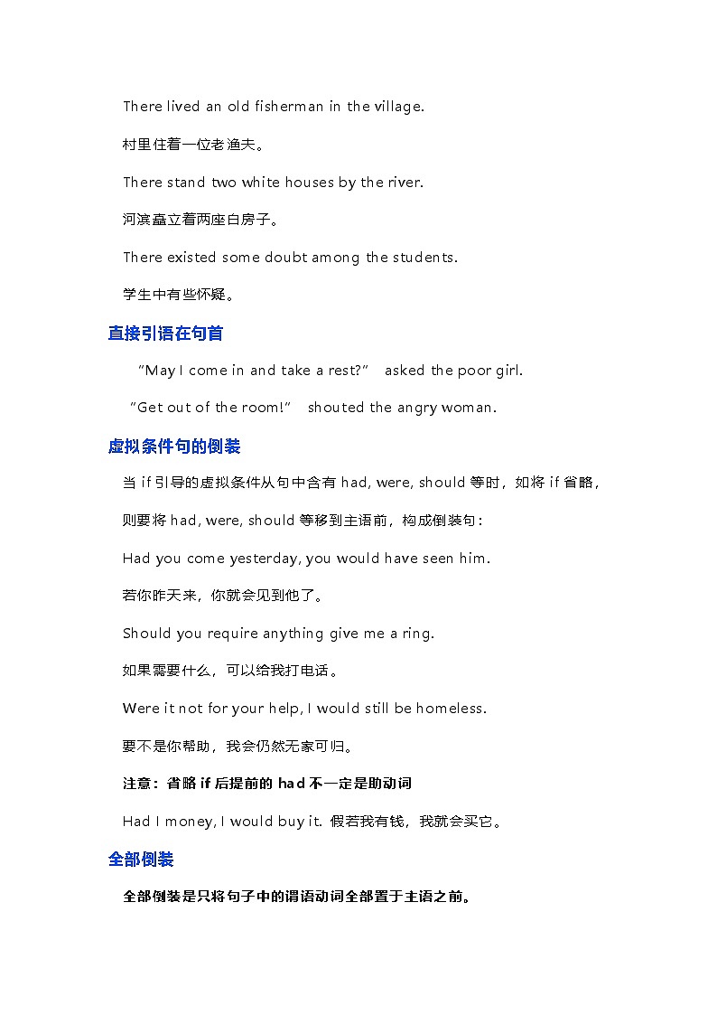 高考英语：倒装句知识汇总（学案）第2页