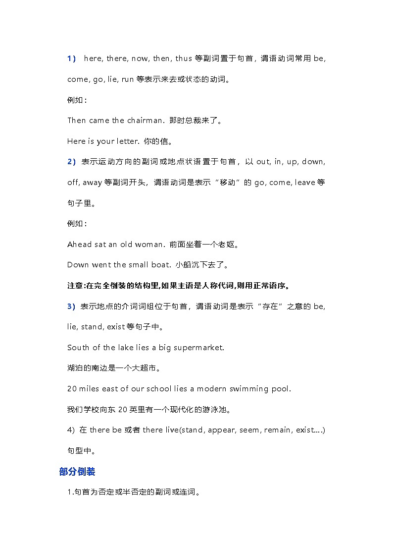 高考英语：倒装句知识汇总（学案）第3页