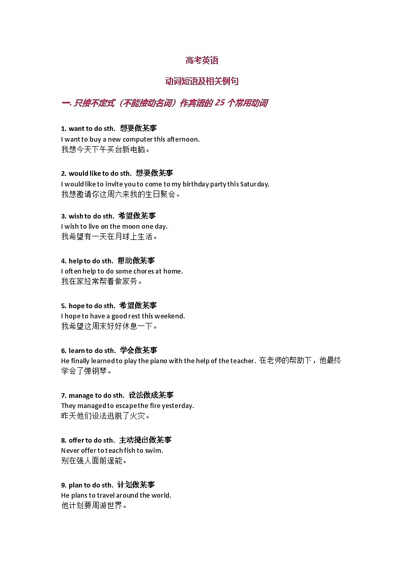 高考英语：动词短语及相关例句（学案）第1页