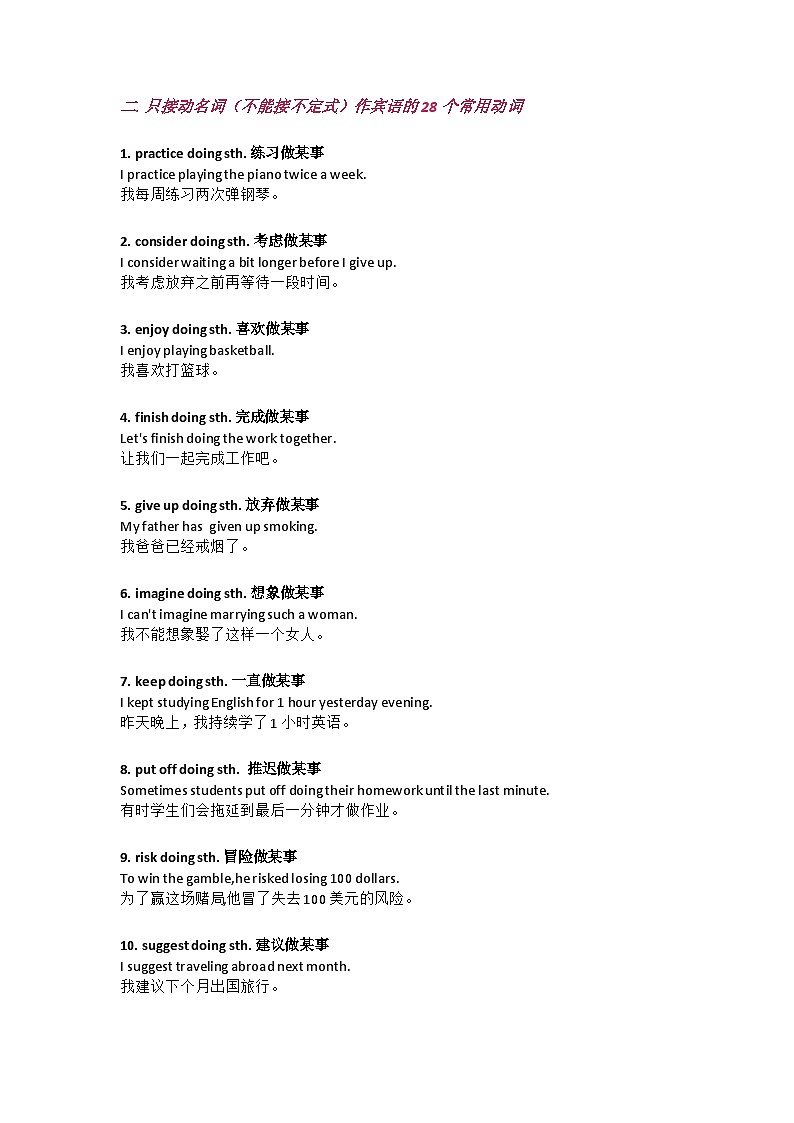 高考英语：动词短语及相关例句（学案）第3页