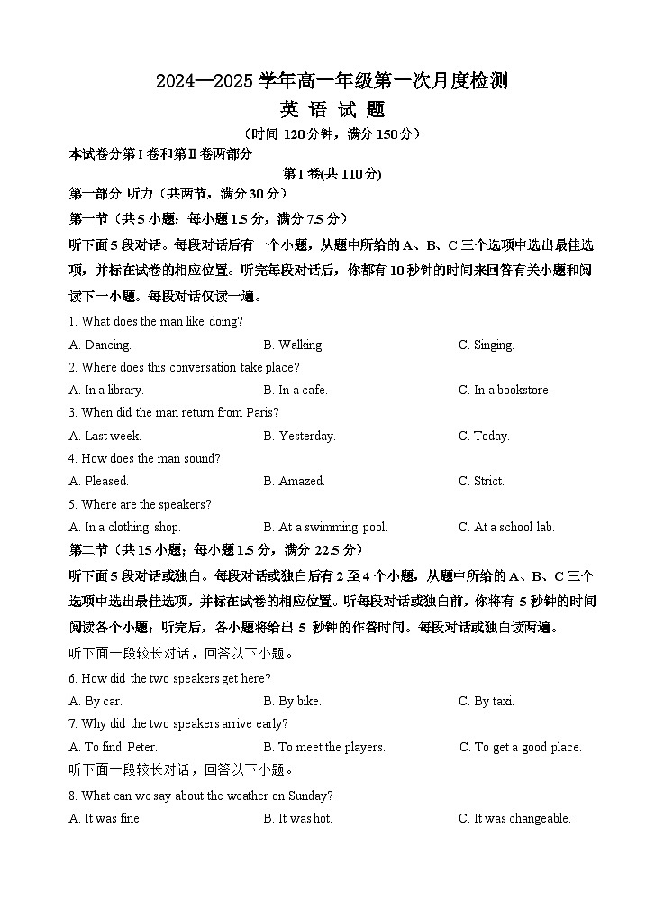 江苏省东台市第一中学2024-2025学年高一上学期10月月考英语试题第1页