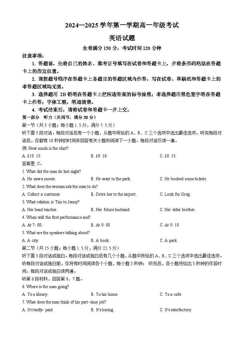 江苏省东台市安丰中学、盐城市实验高级中学2024-2025学年高一上学期10月联考英语试题(无答案)第1页