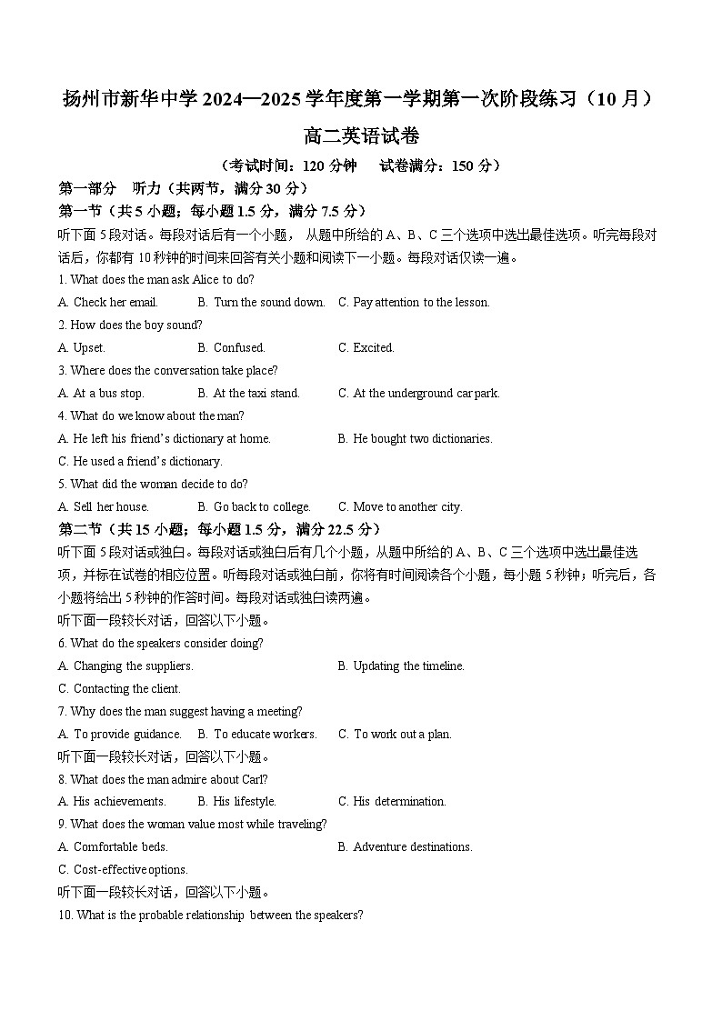 江苏省扬州市新华中学2024-2025学年高二上学期10月月考英语试题(无答案)01