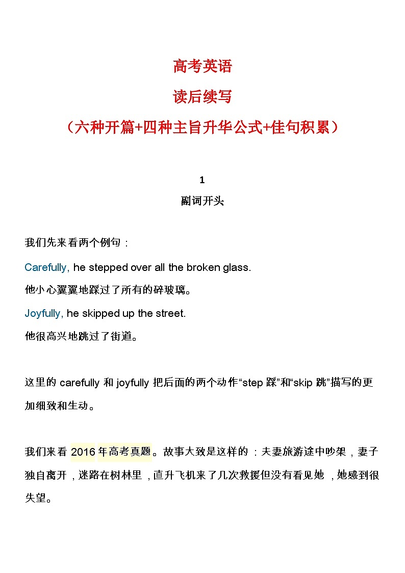 高考英语：读后续写六种开篇（学案）第1页
