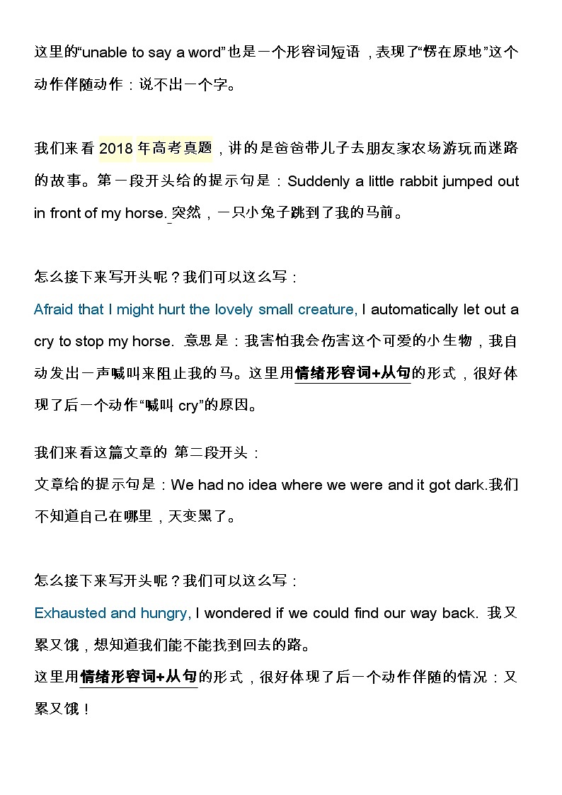 高考英语：读后续写六种开篇（学案）第3页