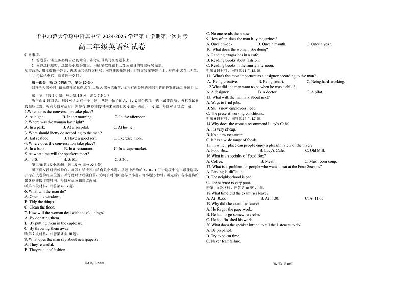 海南省省直辖县级行政单位2024-2025学年高二上学期10月月考英语试题第1页