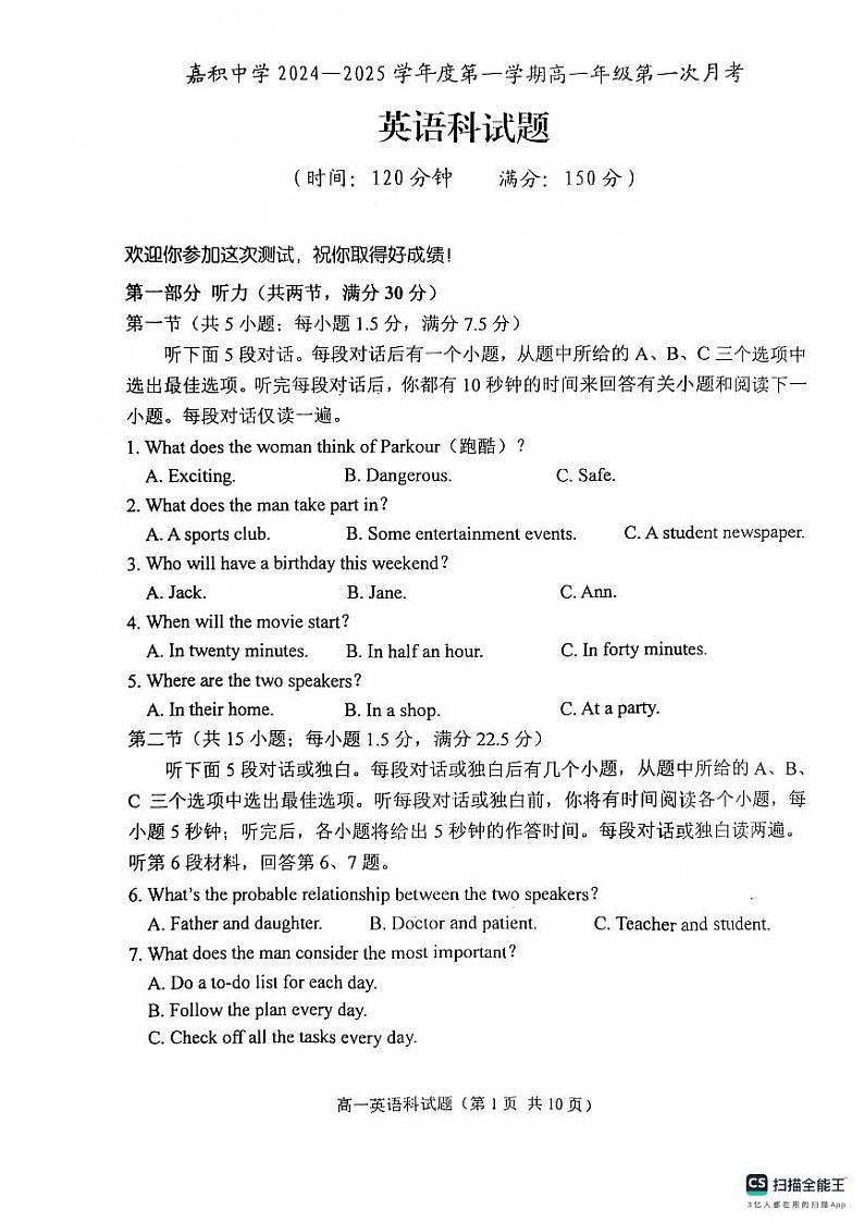 海南省琼海市嘉积中学2024-2025学年高一上学期10月月考英语试题第1页