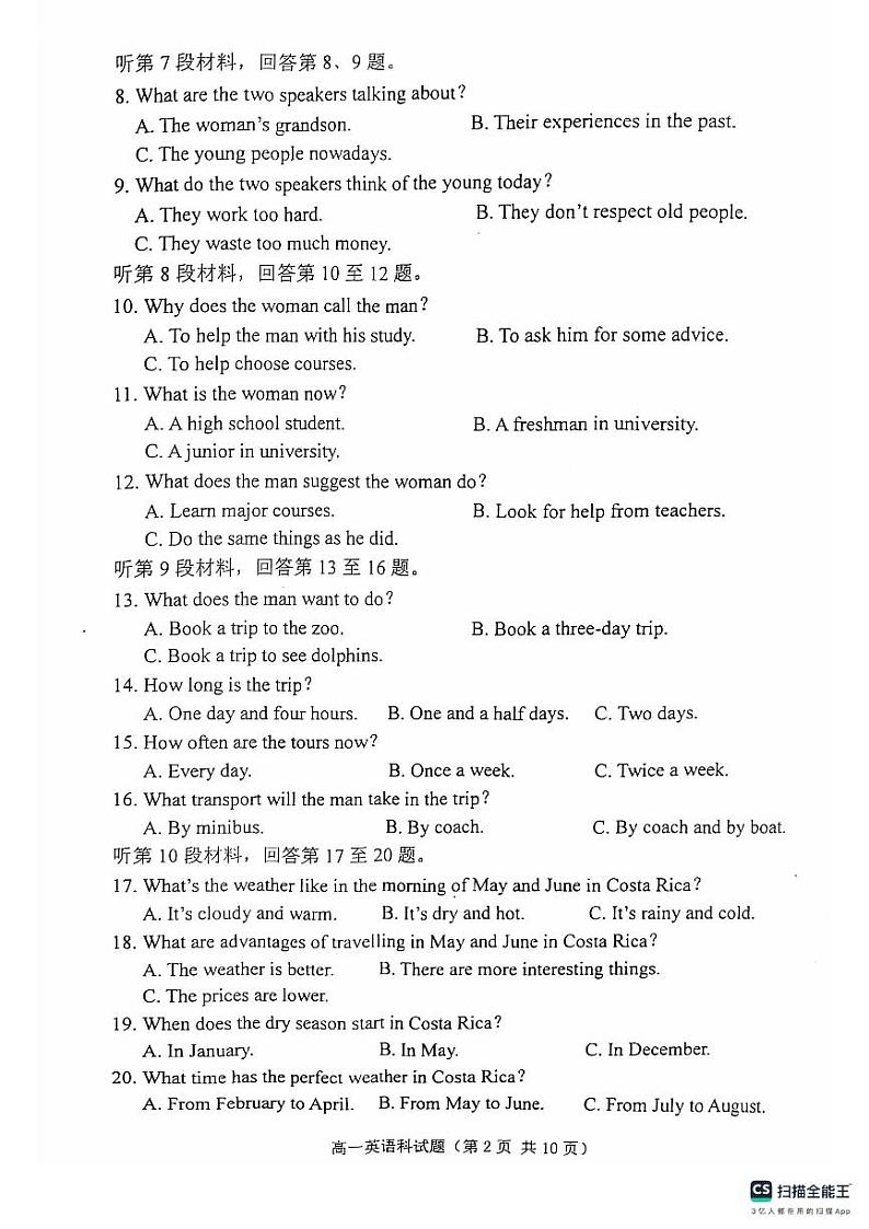 海南省琼海市嘉积中学2024-2025学年高一上学期10月月考英语试题第2页