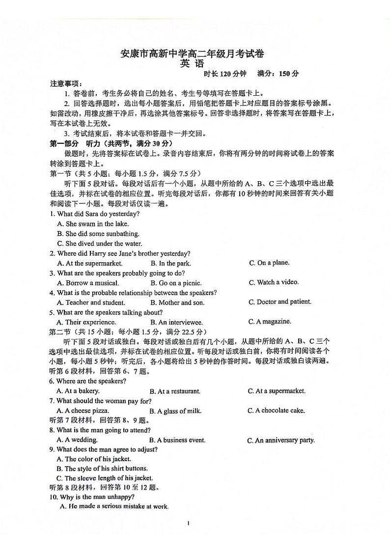 陕西省安康市2024-2025学年高二上学期10月月考英语试题第1页