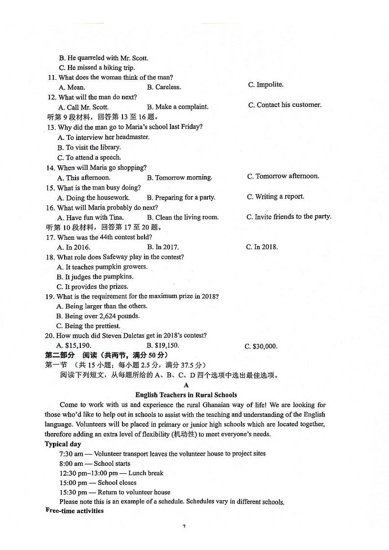 陕西省安康市2024-2025学年高二上学期10月月考英语试题第2页
