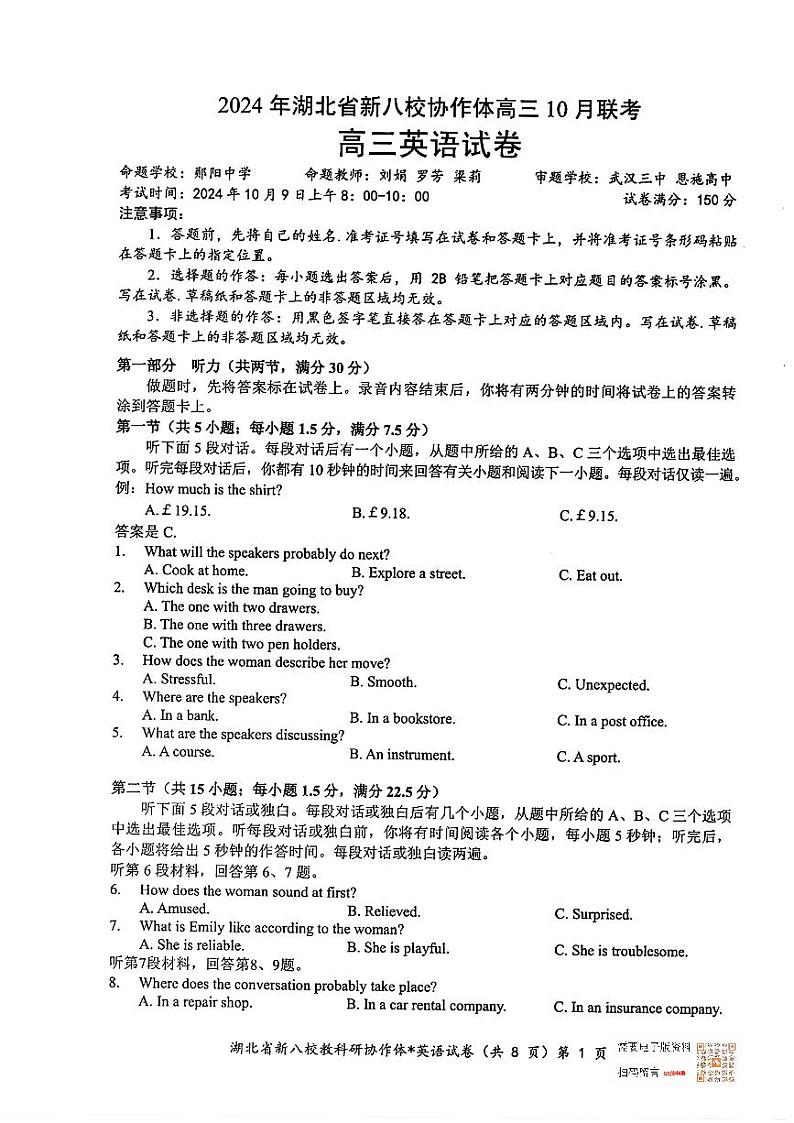 湖北省新八校协作体2025届高三10月联考英语试卷第1页