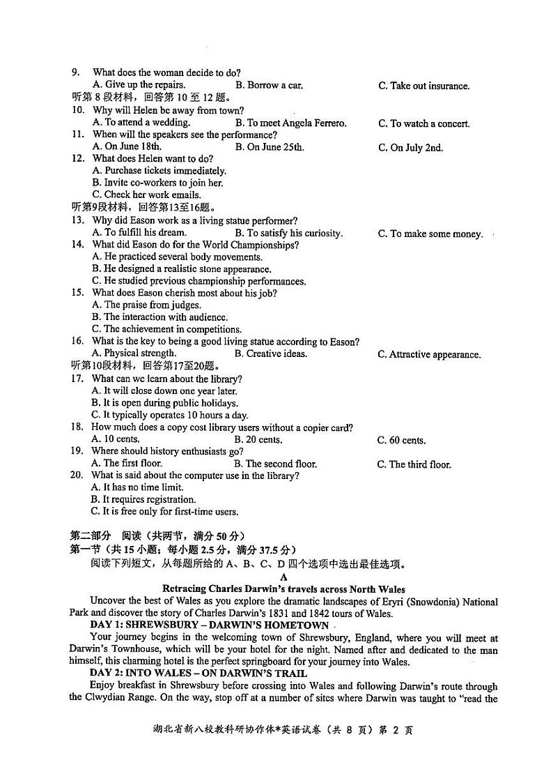湖北省新八校协作体2025届高三10月联考英语试卷第2页