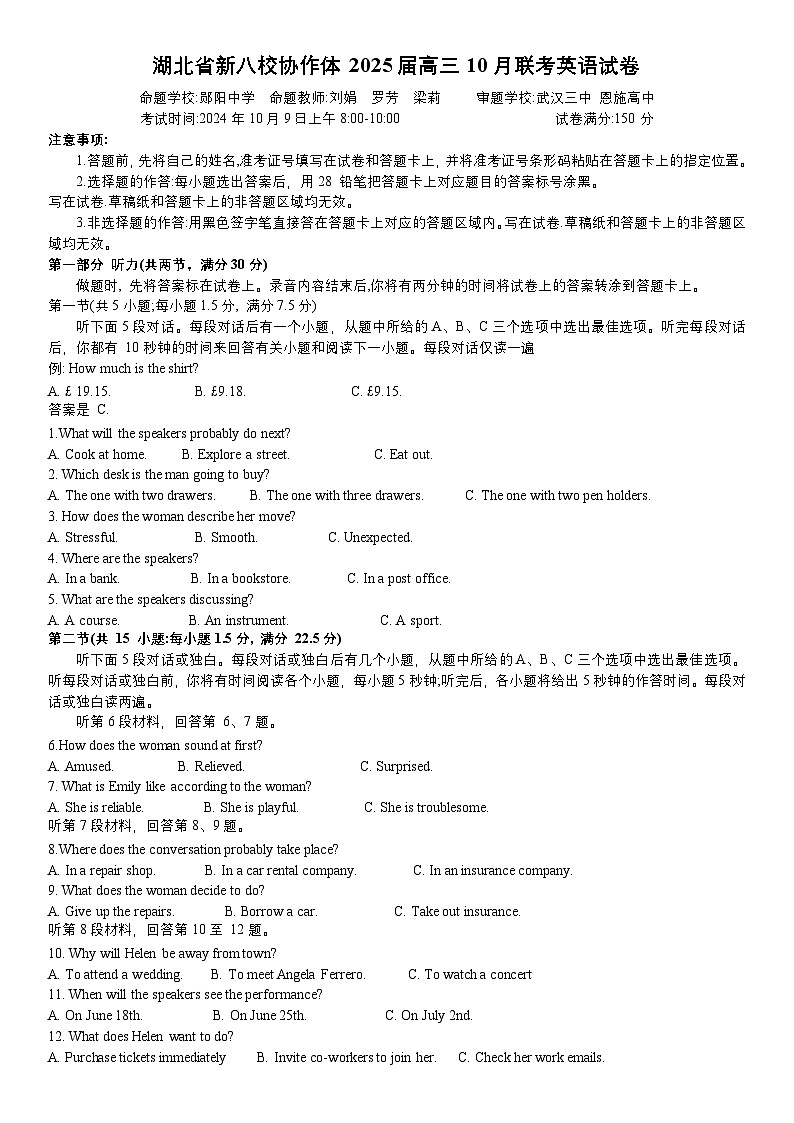 湖北省新八校协作体2025届高三10月联考英语试卷(word版含答案)第1页