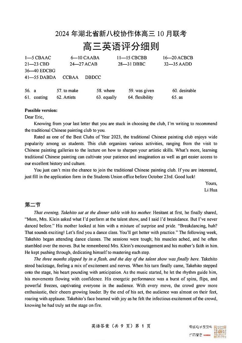 湖北省新八校协作体2025届高三10月联考英语答案(1)第1页
