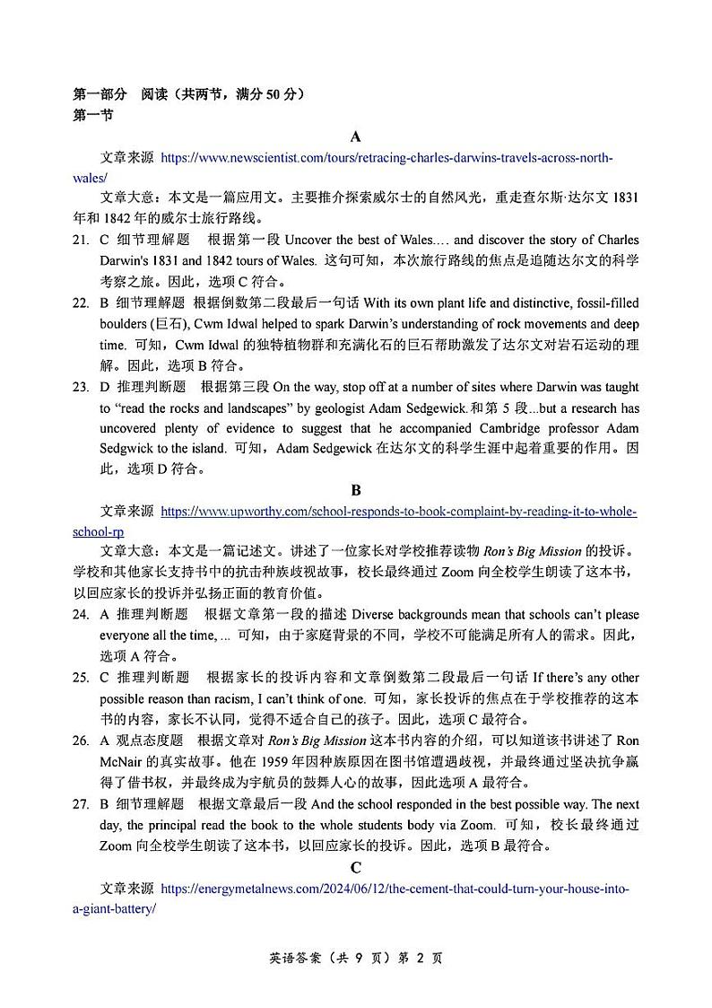 湖北省新八校协作体2025届高三10月联考英语答案(1)第2页