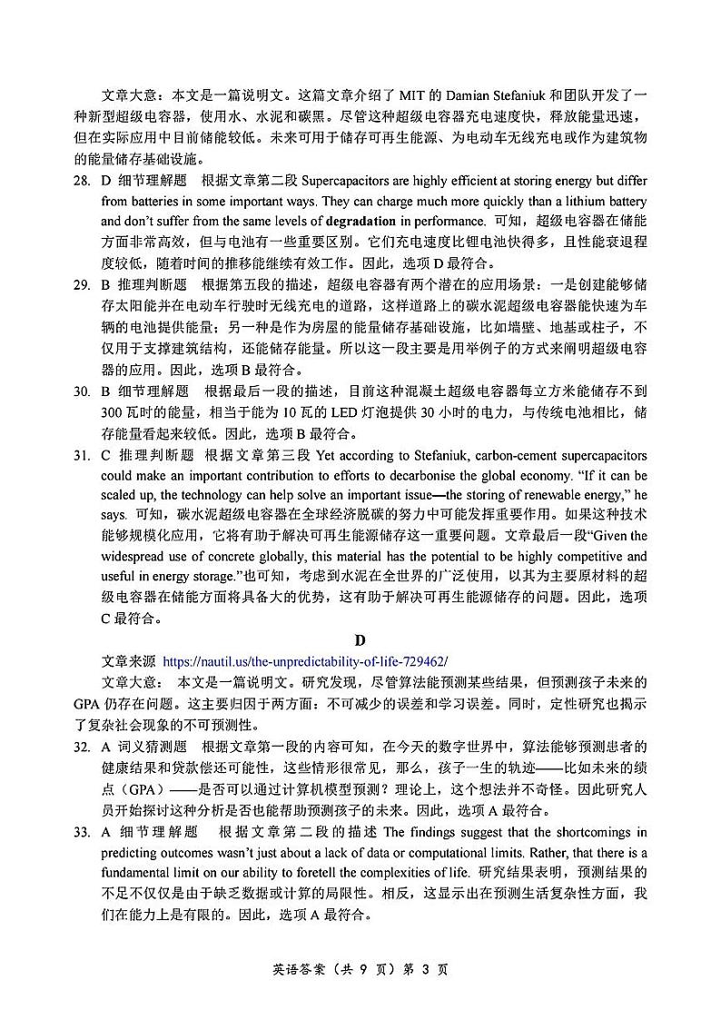 湖北省新八校协作体2025届高三10月联考英语答案(1)第3页