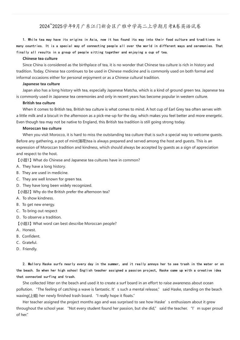 [英语]2024～2025学年9月广东江门新会区广雅中学高二上学期月考A卷试卷原题版第1页