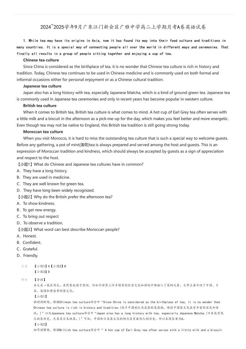 [英语]2024～2025学年9月广东江门新会区广雅中学高二上学期月考A卷试卷解析版第1页