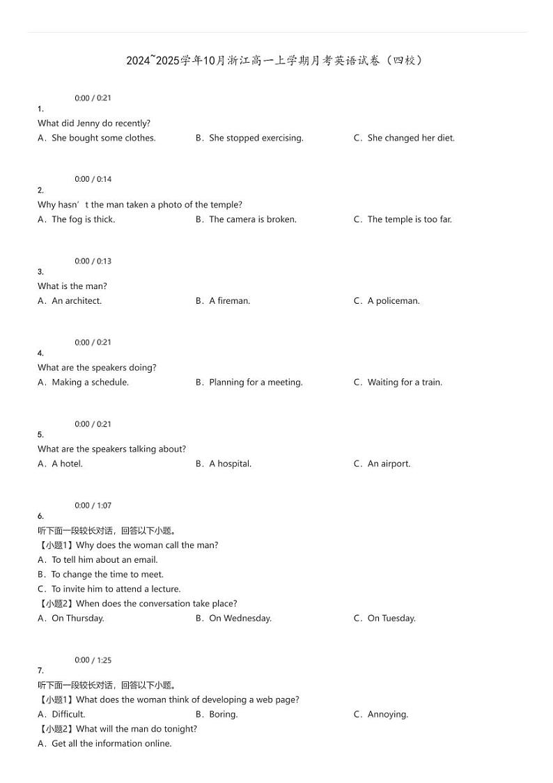 [英语]2024～2025学年10月浙江高一上学期月考试卷(四校)原题版第1页