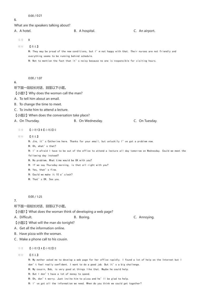 [英语]2024～2025学年10月浙江高一上学期月考试卷(四校)解析版第2页