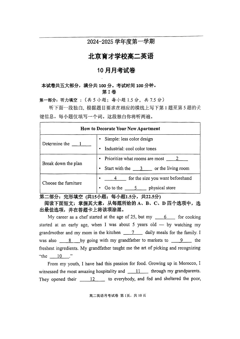 [英语]2024北京育才学校高二上学期10月月考试卷第1页