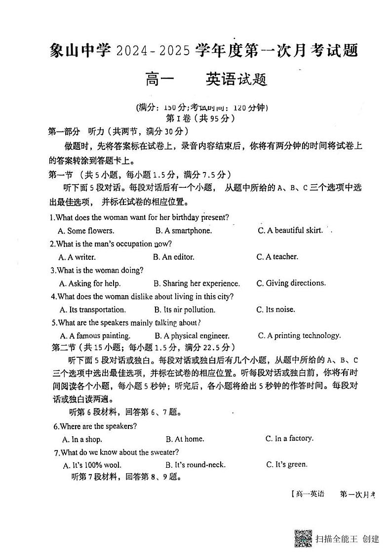 陕西省韩城市象山中学2024-2025学年高一上学期第一次月考英语试题第1页