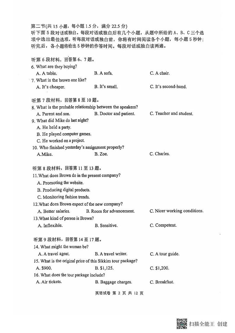 湖北省腾云联盟2024-205学年高三上学期10月联考英语试题（PDF版附解析）第2页