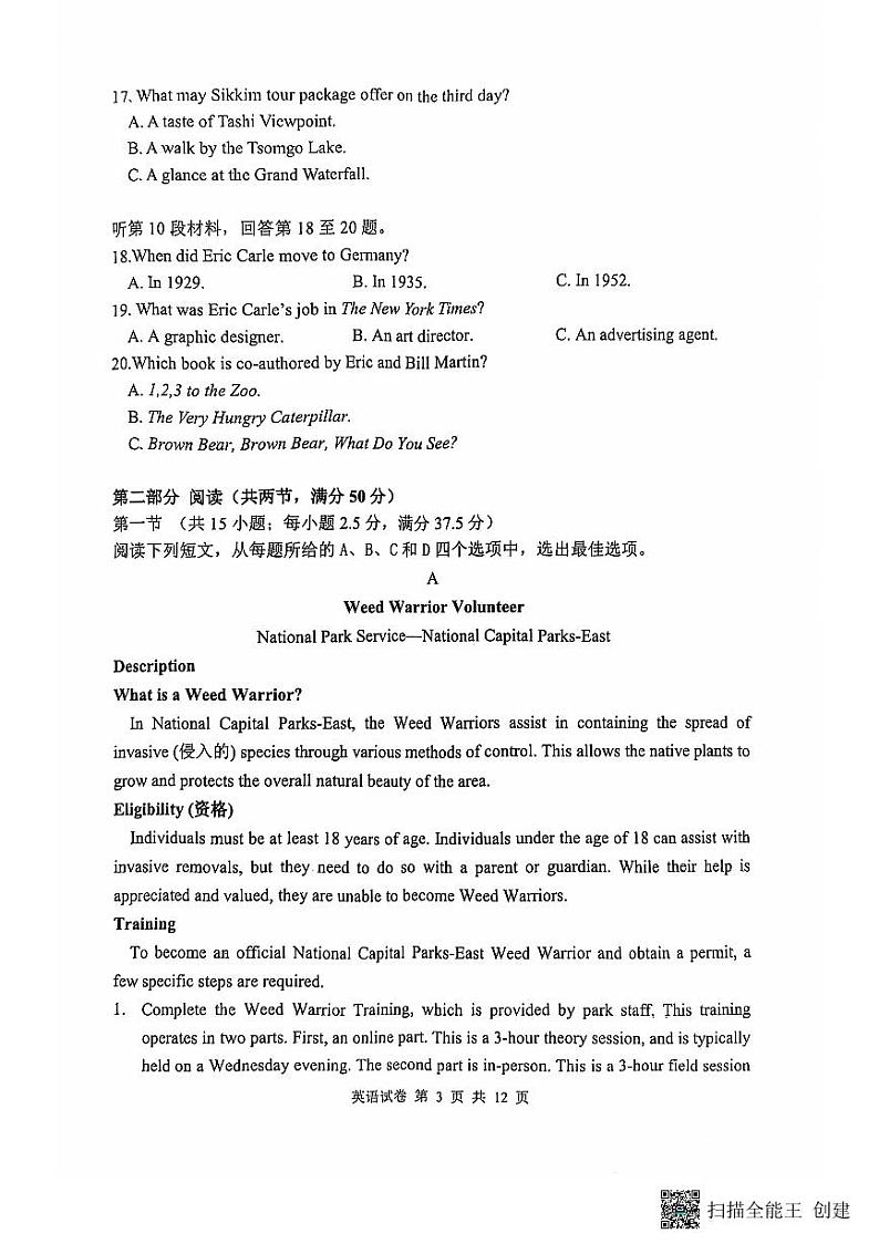 湖北省腾云联盟2024-205学年高三上学期10月联考英语试题（PDF版附解析）第3页