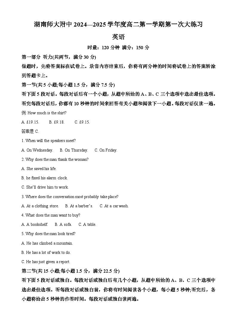 湖南省长沙市师大附中2024-2025学年高二上学期10月月考英语试题（Word版附解析）01