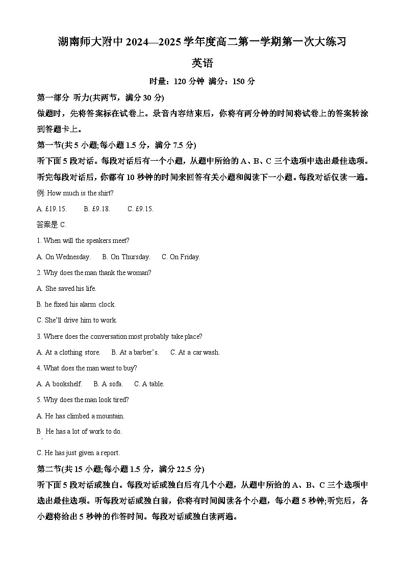 湖南省长沙市师大附中2024-2025学年高二上学期10月月考英语试题（Word版附解析）01