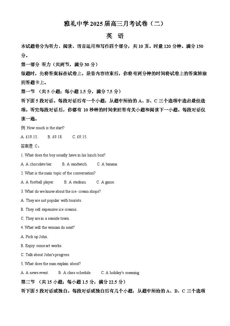 湖南省长沙市雅礼中学2025届高三上学期月考（二）英语试题（Word版附解析）01
