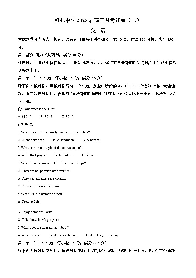 湖南省长沙市雅礼中学2025届高三上学期月考（二）英语试题（Word版附解析）01