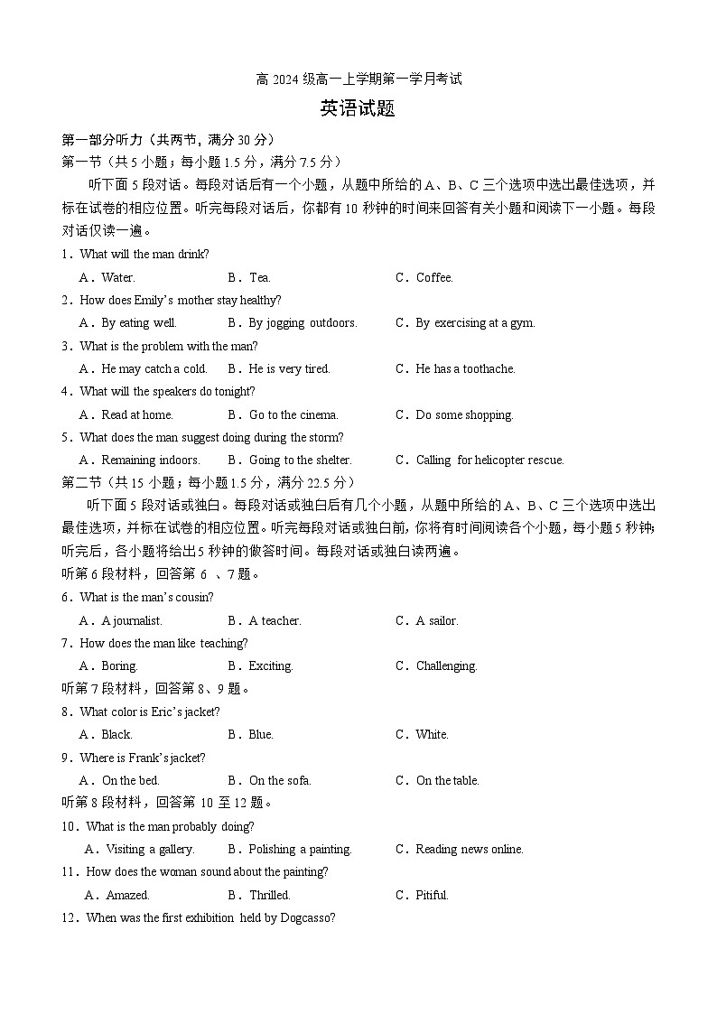 四川省泸州市泸县第五中学2024-2025学年高一上学期10月月考英语试题（Word版附答案）01