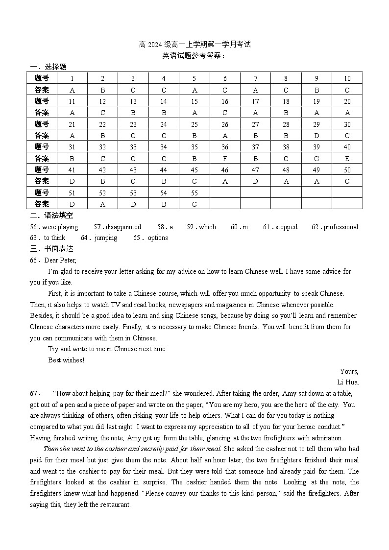四川省泸州市泸县第五中学2024-2025学年高一上学期10月月考英语试题（Word版附答案）01