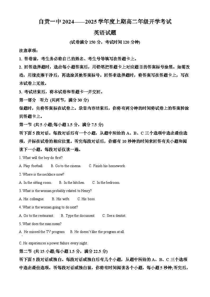 四川省自贡市第一中学2024-2025学年高二上学期开学考试英语试题 Word版无答案第1页