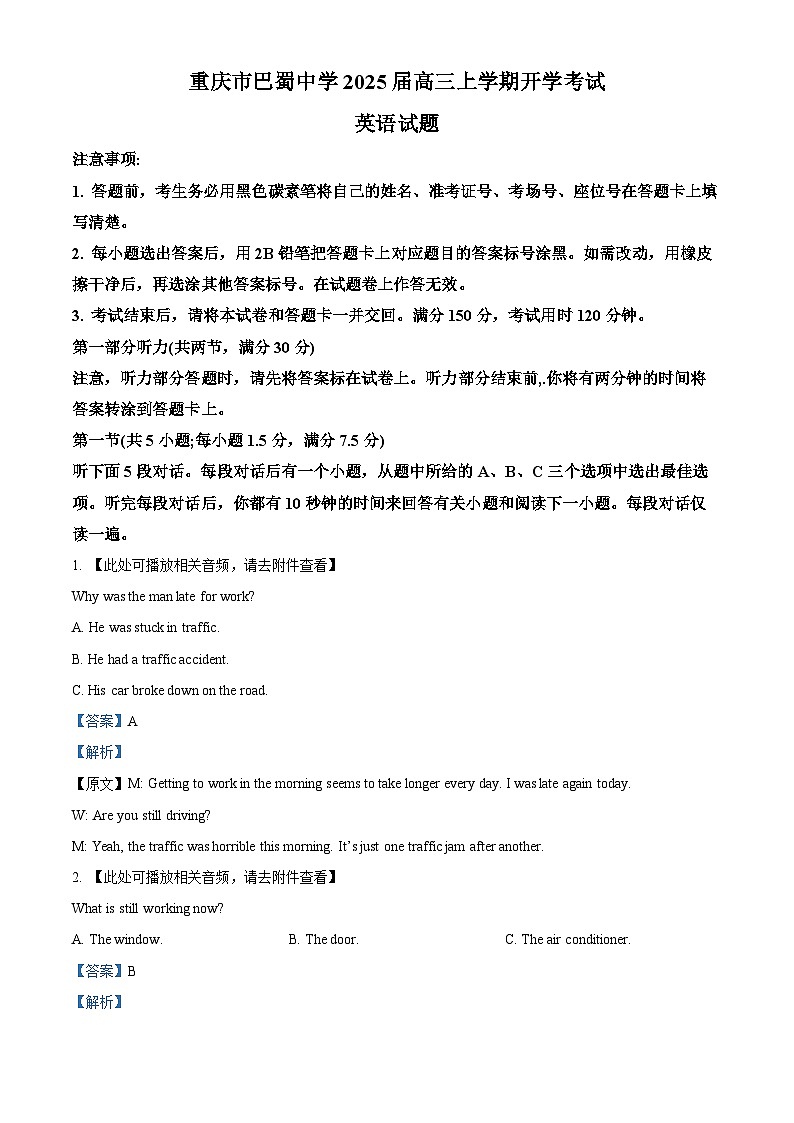 重庆市巴蜀中学2024-2025学年高三上学期开学英语试题（含听力） Word版含解析第1页
