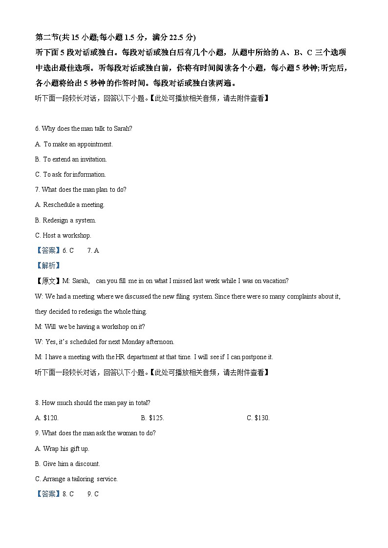 重庆市巴蜀中学2024-2025学年高三上学期开学英语试题（含听力） Word版含解析第3页