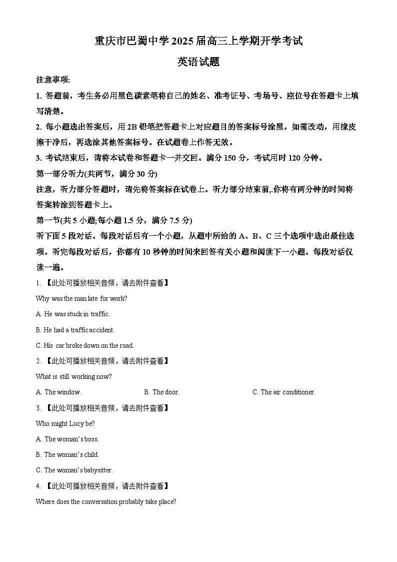 重庆市巴蜀中学2024-2025学年高三上学期开学英语试题（含听力） Word版无答案第1页