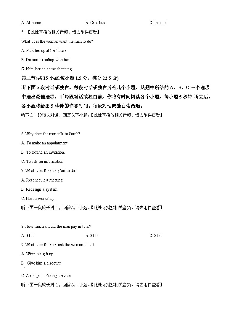 重庆市巴蜀中学2024-2025学年高三上学期开学英语试题（含听力） Word版无答案第2页